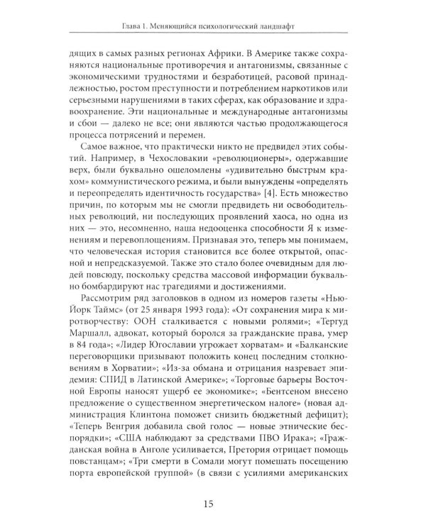 Протейское Я. Человеческая устойчивость в эпоху фрагментации
