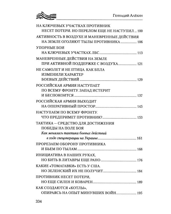 На линии огня. Записки военного корреспондента