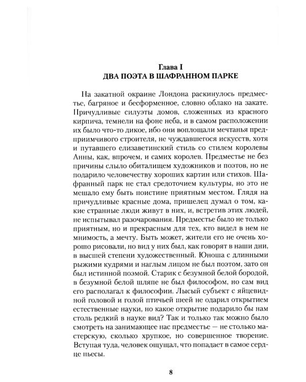 Человек, который был Четвергом