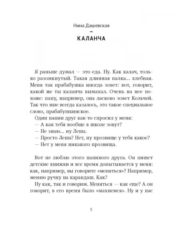 Под ярким солнцем: сборник расказов