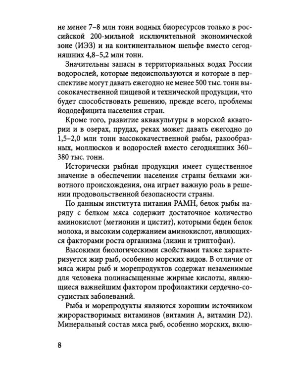 Уроки рыбного капитализма в России