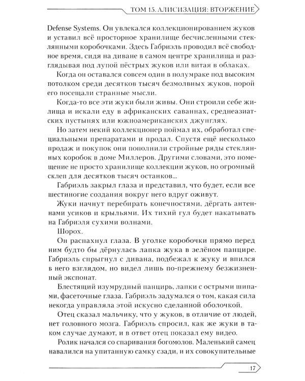 Sword Art Online. Т. 15. Алисизация. Вторжение. 2-е изд., испр