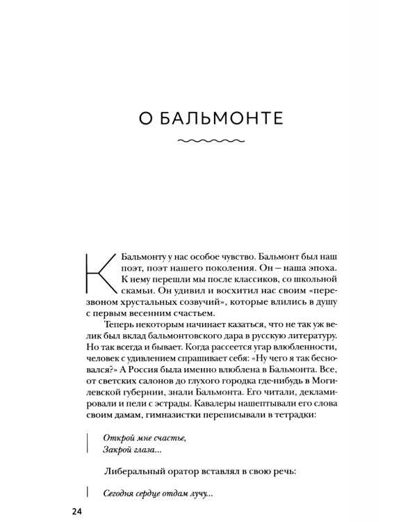 Моя летопись. Воспоминания