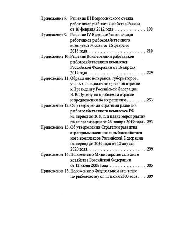 Уроки рыбного капитализма в России