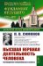 Высшая нервная деятельность человека: Мотивационно-эмоциональные аспекты