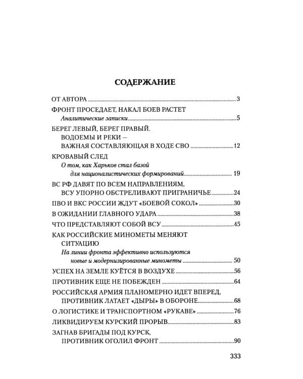 На линии огня. Записки военного корреспондента