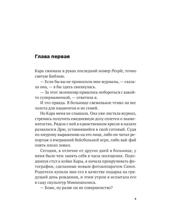 Сердцееды: роман