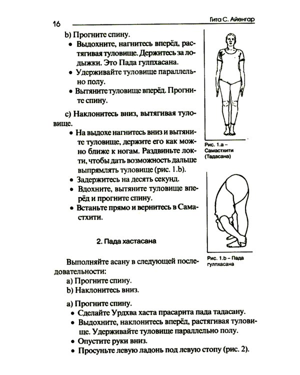 Йога в упражнениях
