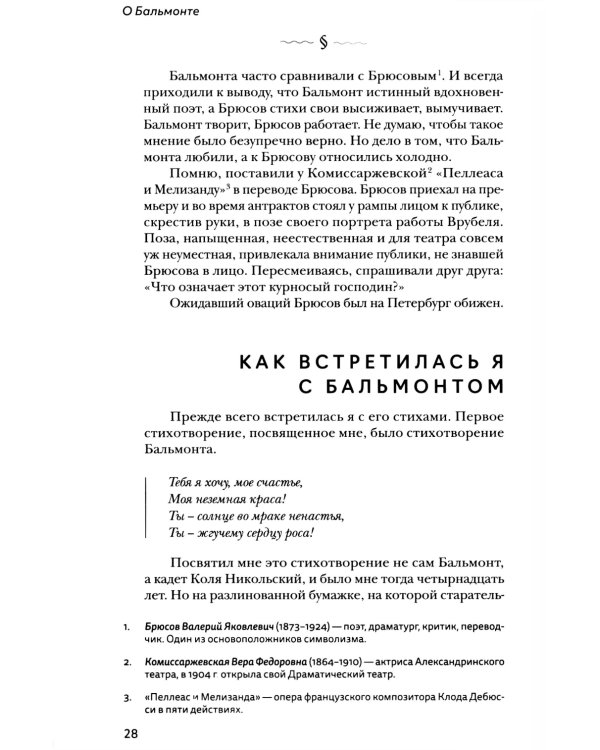 Моя летопись. Воспоминания