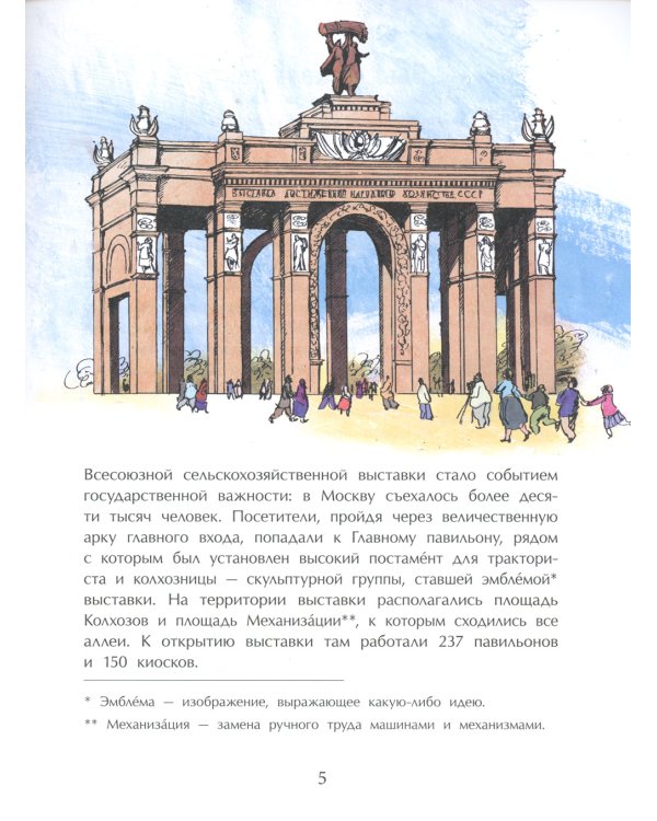 ВДНХ. Главная выставка страны. Вып. 147. 3-е изд