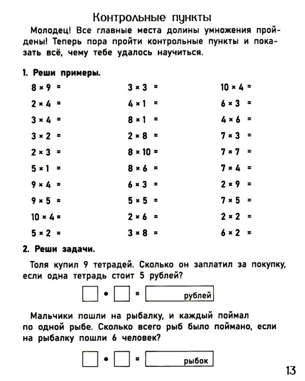 Тренажер по математике. Таблица умножения