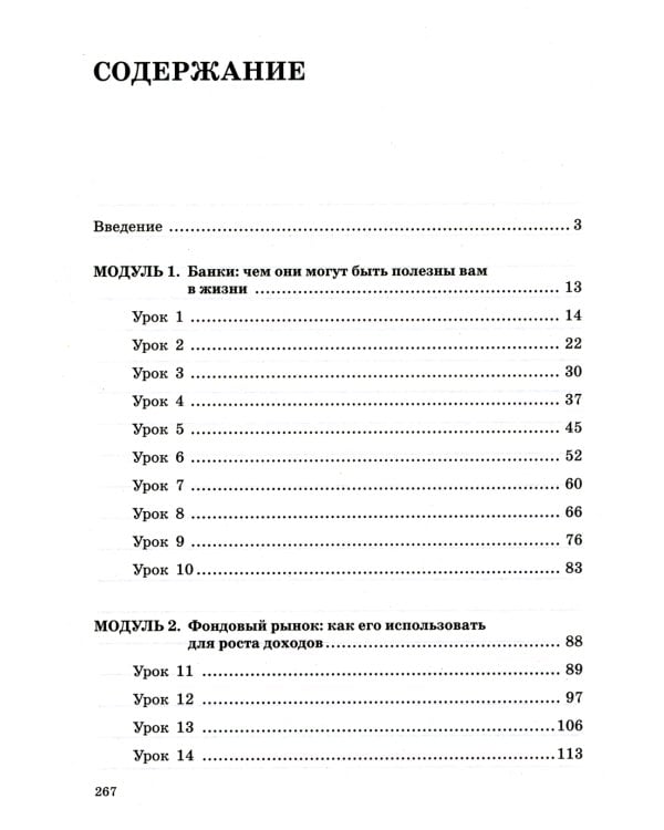 Финансовая грамотность. 10-11 классы: планы-конспекты уроков