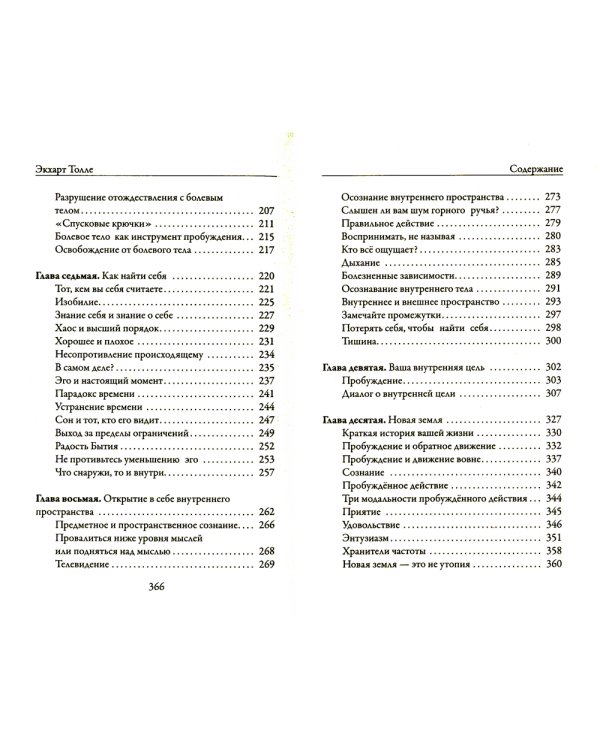 Новая земля. Пробуждение к своей жизненной цели