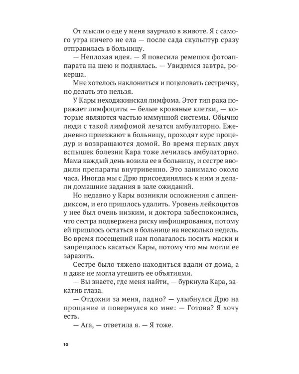 Сердцееды: роман