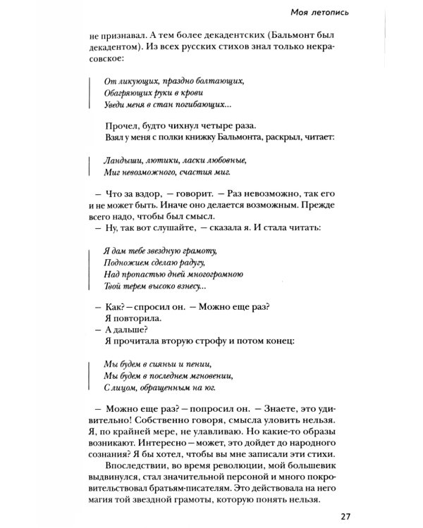 Моя летопись. Воспоминания