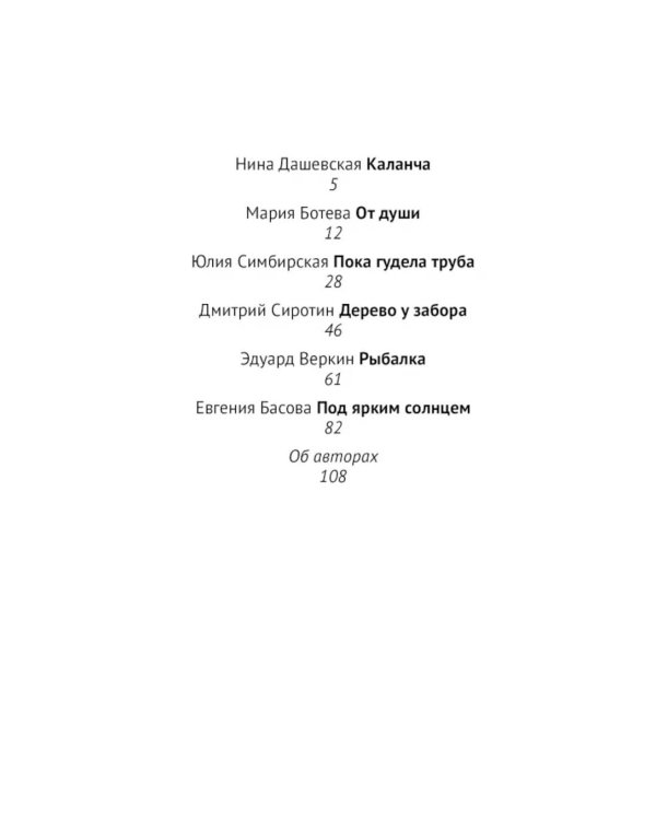 Под ярким солнцем: сборник расказов