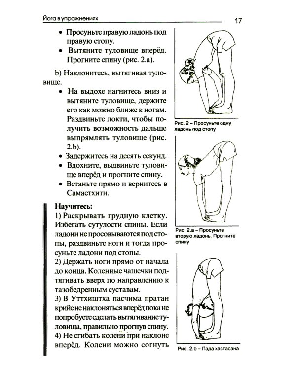 Йога в упражнениях