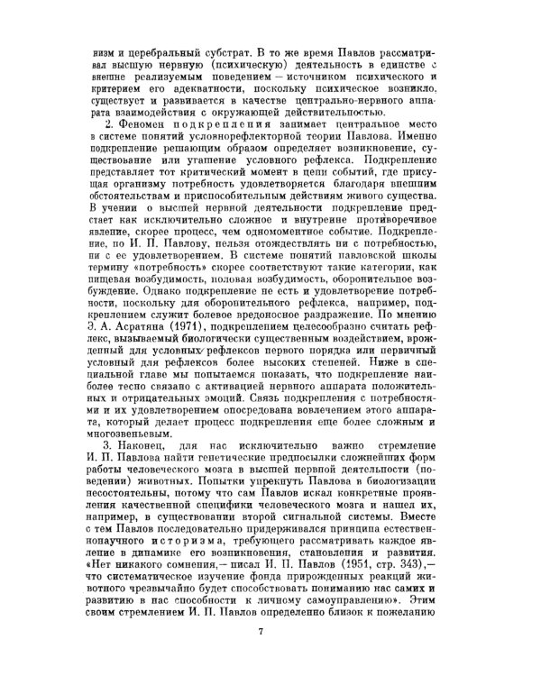 Высшая нервная деятельность человека: Мотивационно-эмоциональные аспекты