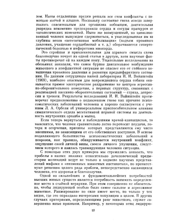 Высшая нервная деятельность человека: Мотивационно-эмоциональные аспекты