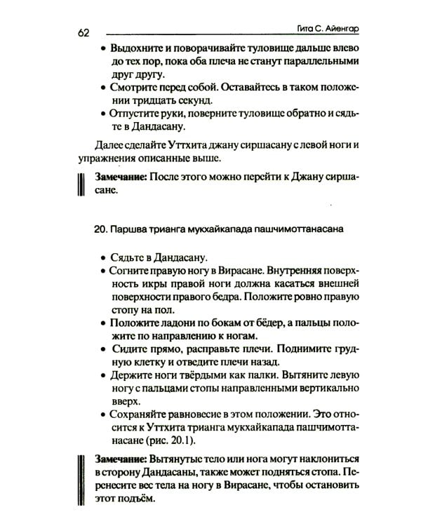 Йога в упражнениях