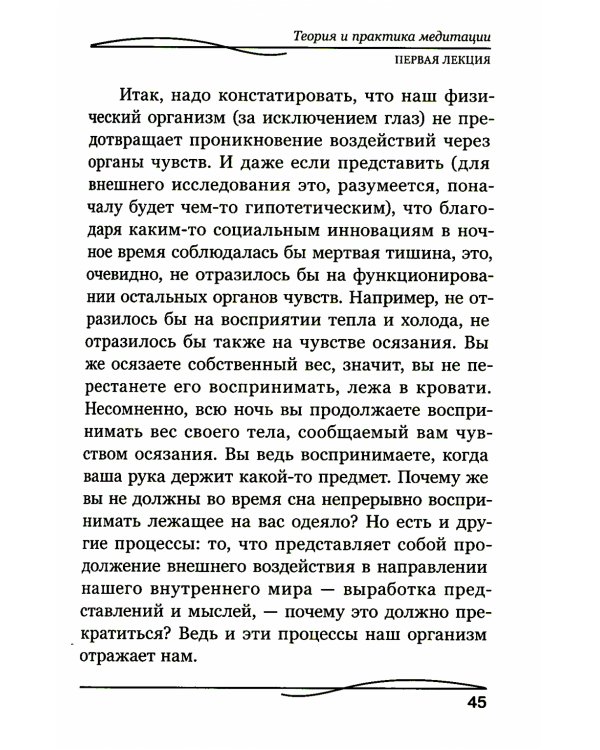 Теория и практика медитации