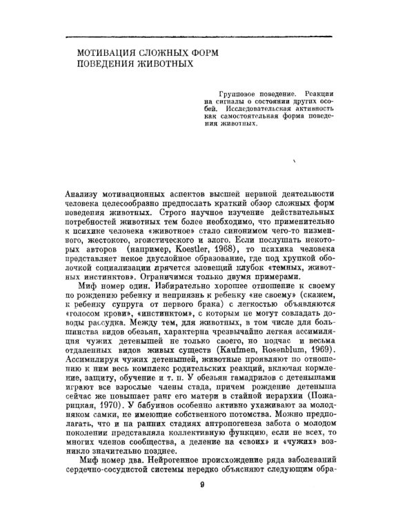 Высшая нервная деятельность человека: Мотивационно-эмоциональные аспекты