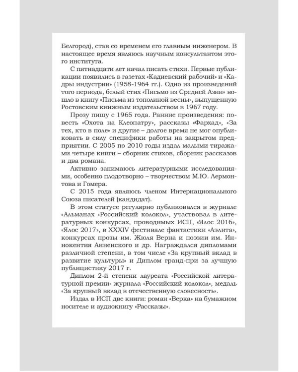 Портреты моих современников