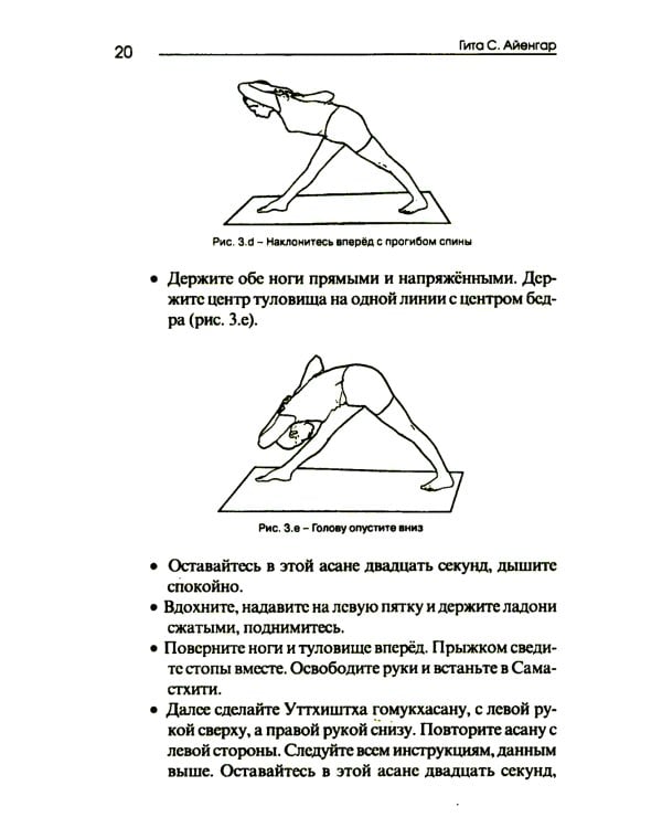 Йога в упражнениях