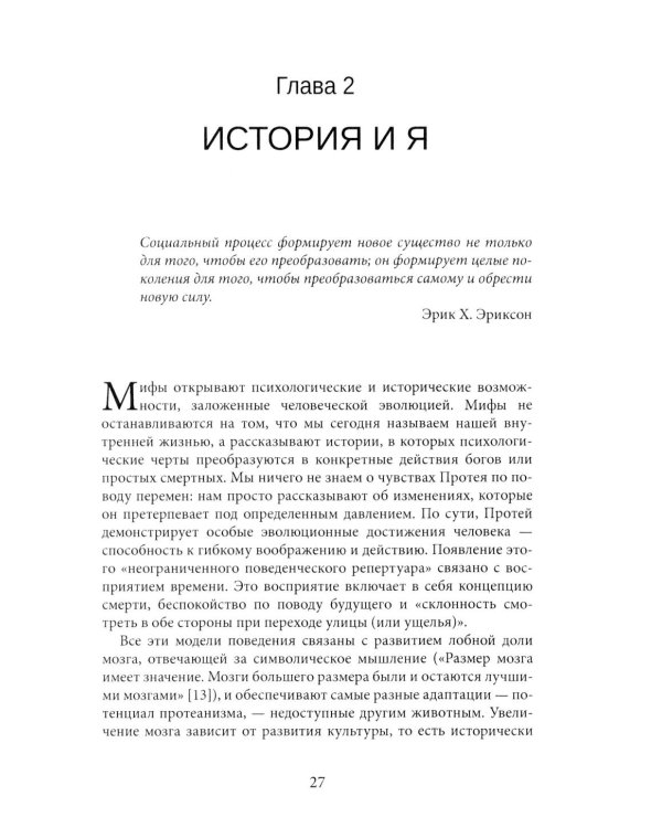 Протейское Я. Человеческая устойчивость в эпоху фрагментации