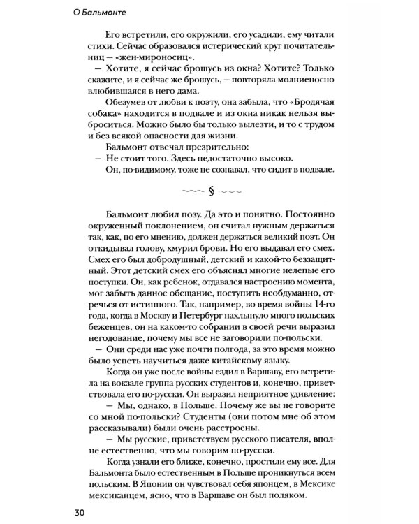 Моя летопись. Воспоминания