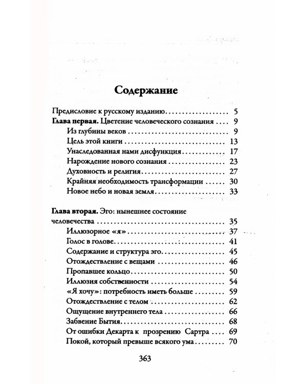 Новая земля. Пробуждение к своей жизненной цели