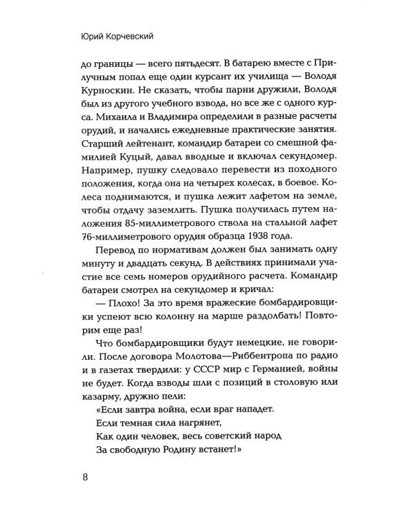 Без вести пропавший. Попаданец во времена ВОВ