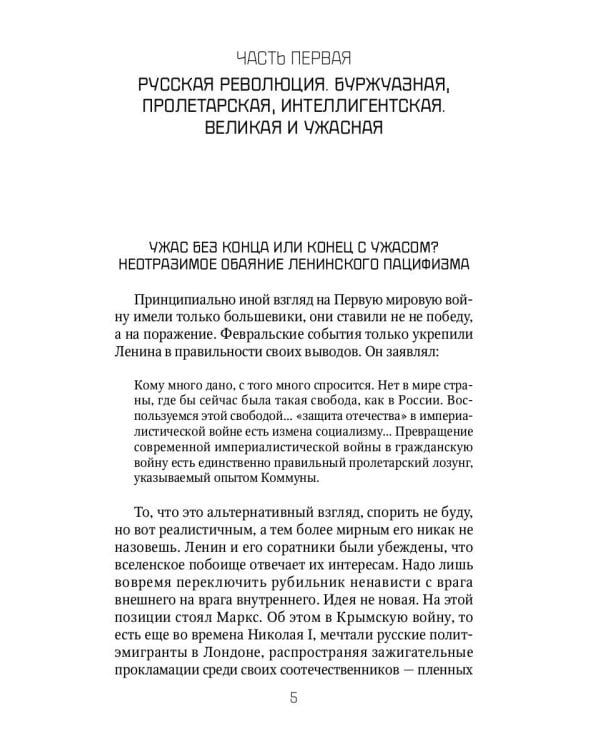 Россия и Запад. От Ленина до Сталина