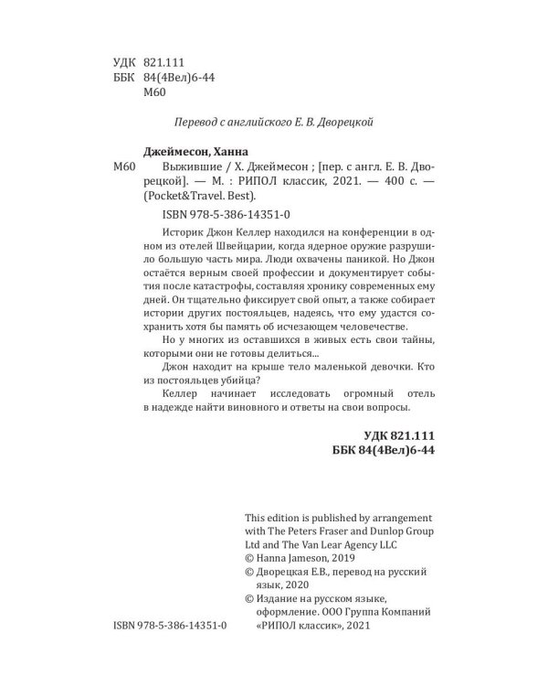 Выжившие (обл.)