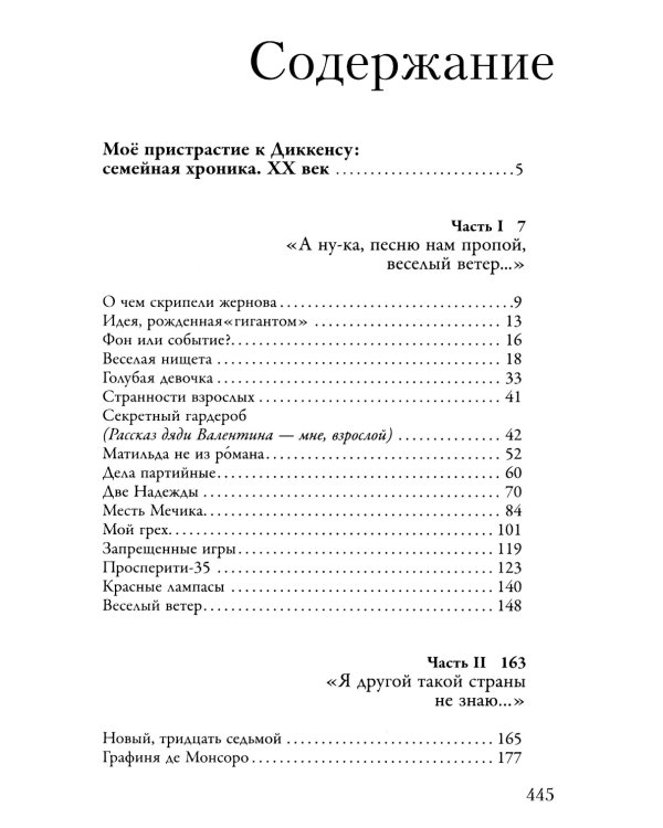 Мое пристрастие к Диккенсу: семейная хроника XX ве