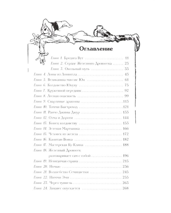 Железный Дровосек из страны Оз