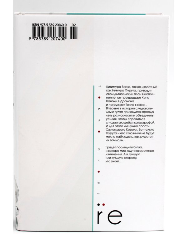 Токийский гуль: re 5-8 (комплект из 4-х книг)