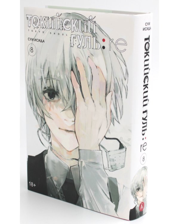 Токийский гуль: re 5-8 (комплект из 4-х книг)