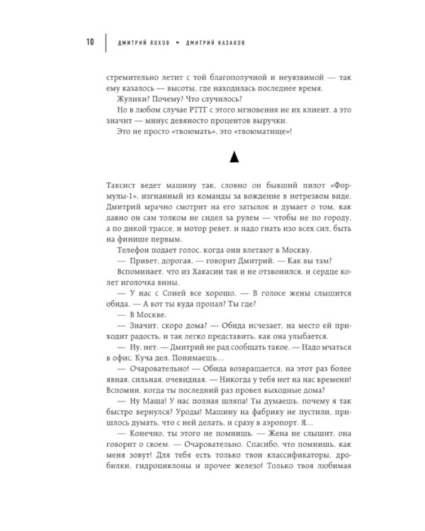 Высота. Реальная история борьбы за свое дело, честное имя и любовь