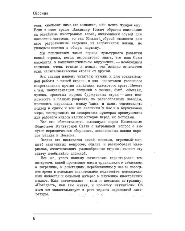 Запад и Восток: сборник