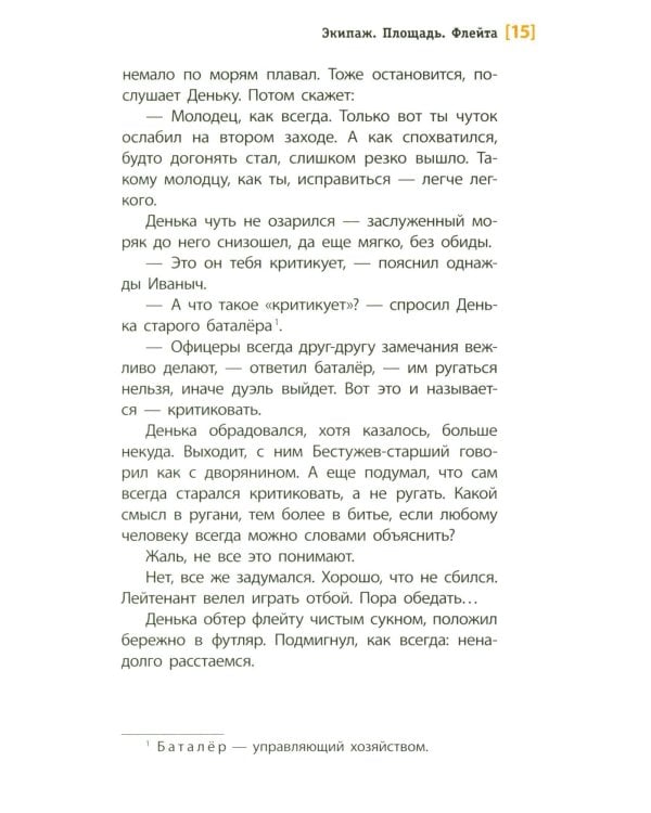 Экипаж. Площадь. Флейта: повесть