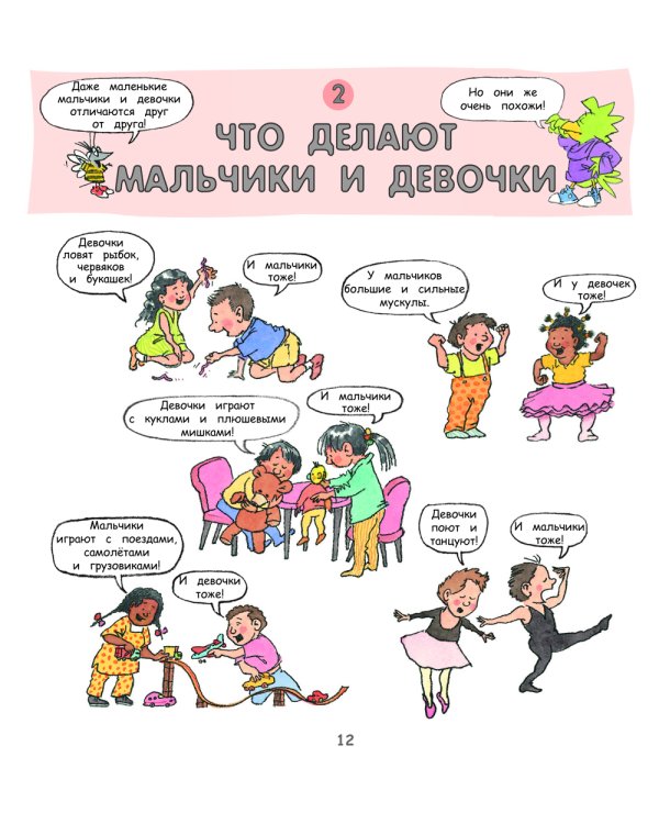 Книга про ЭТО. Интимный ликбез для детей  + Давай поговорим про ЭТО: о девочках, мальчиках, младенцах, семьях и теле. (комплект из 2-х книг)