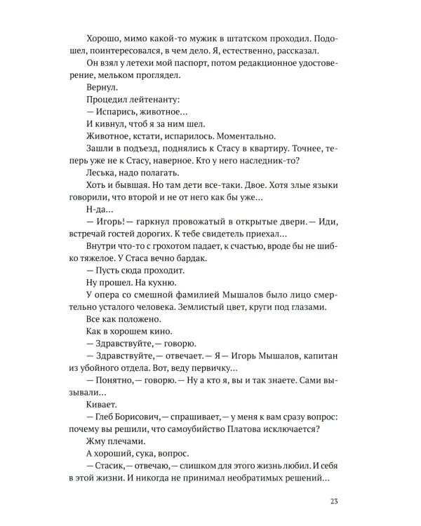 Вещи мертвого человека