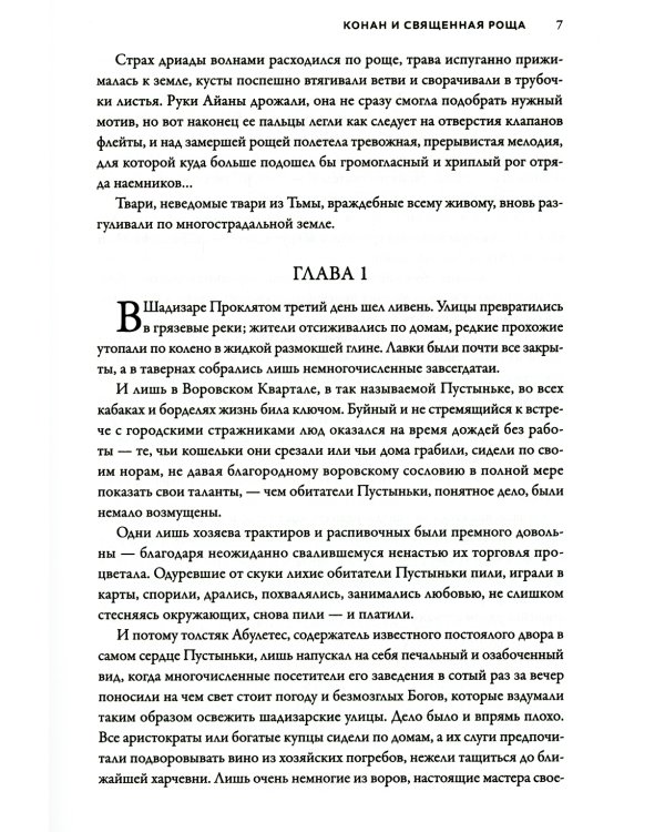 Конан и карусель Богов