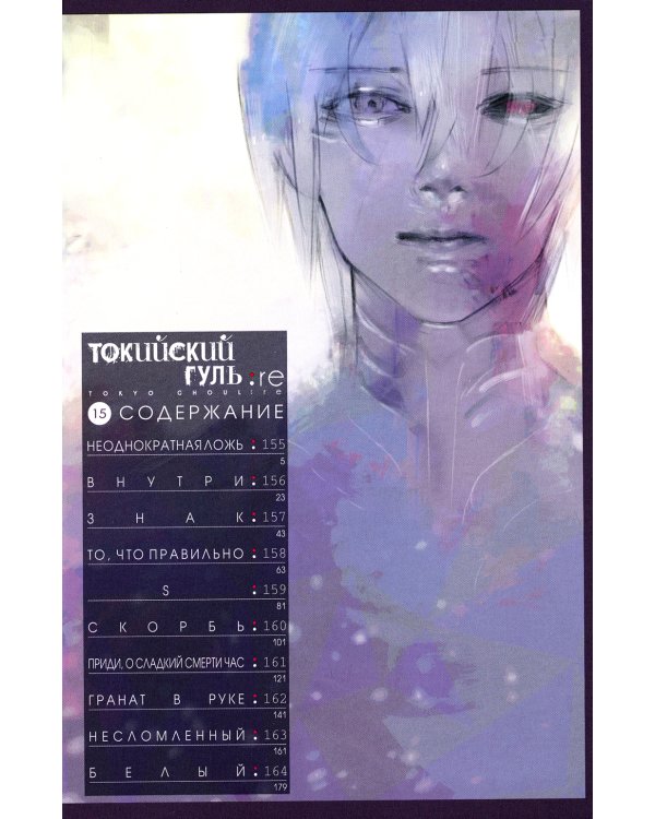 Токийский гуль: re 5-8 (комплект из 4-х книг)