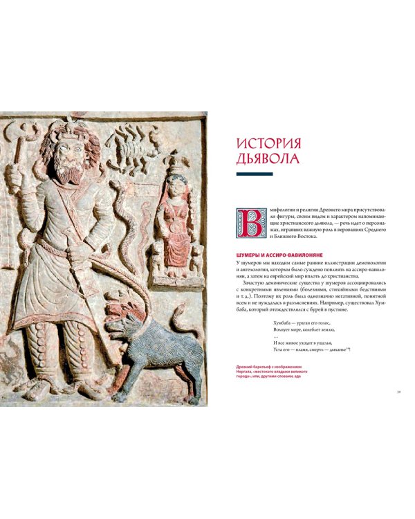 Демоны в религии, искусстве и фольклоре