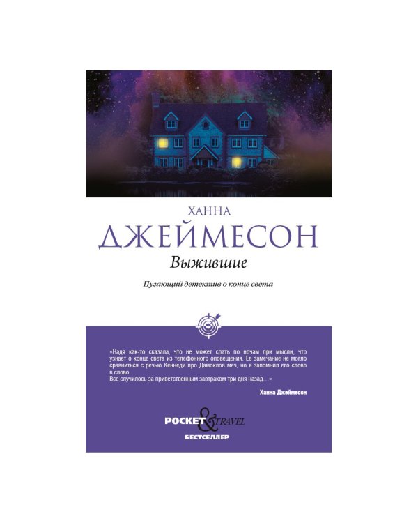 Выжившие (обл.)