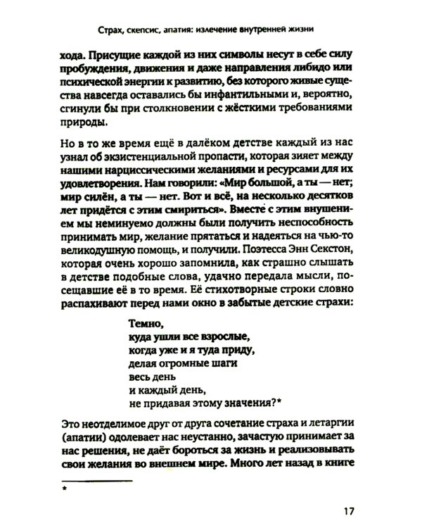 Разбитое зеркало. Как обрести целостность