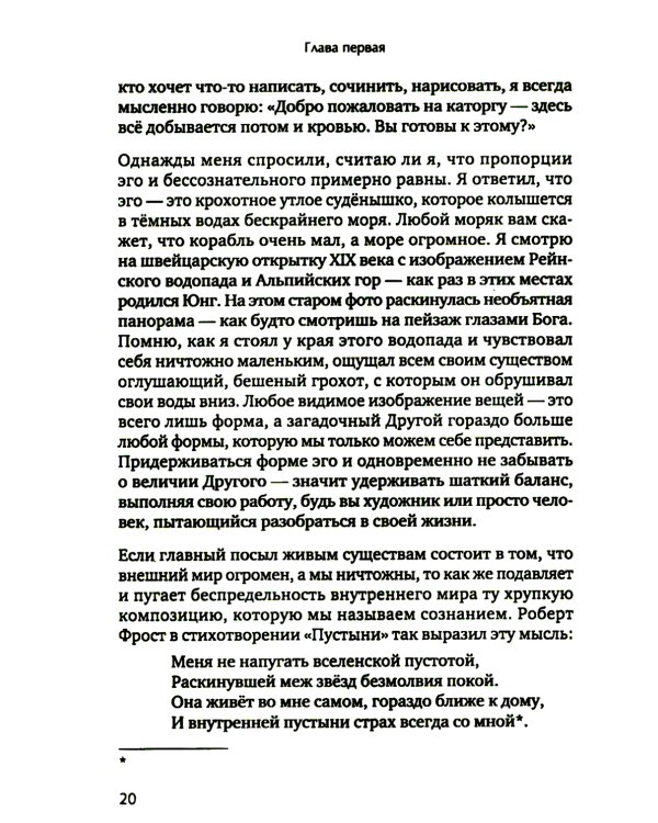 Разбитое зеркало. Как обрести целостность
