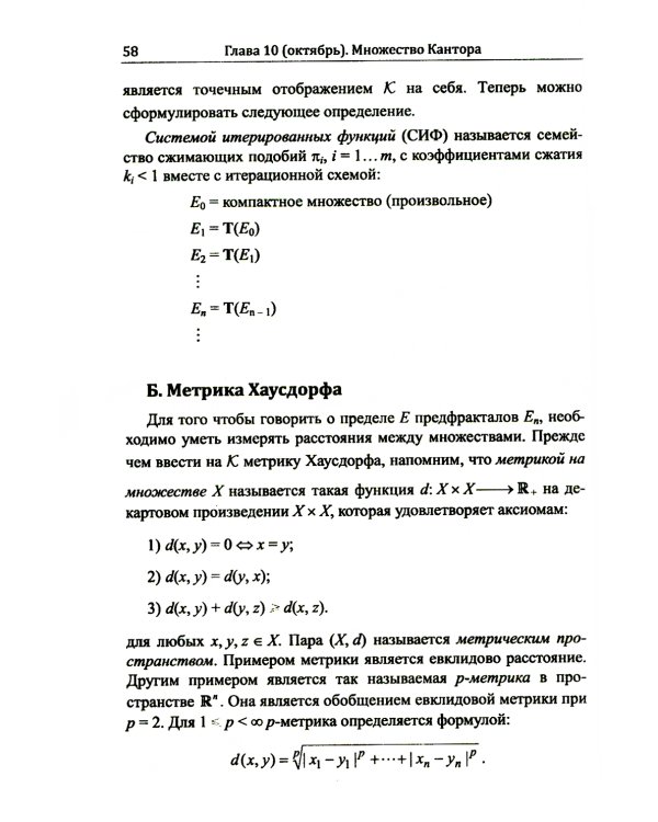 Диалоги о фракталах: От Кантора до Мандельброта. 3-е изд., испр